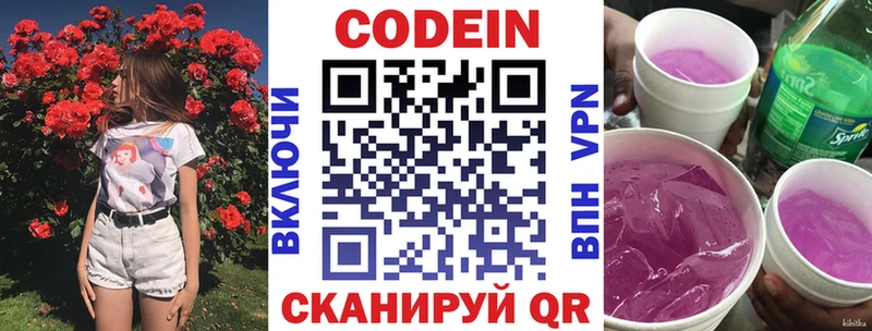 Кодеиновый сироп Lean напиток Lean (лин)  Жигулёвск 
